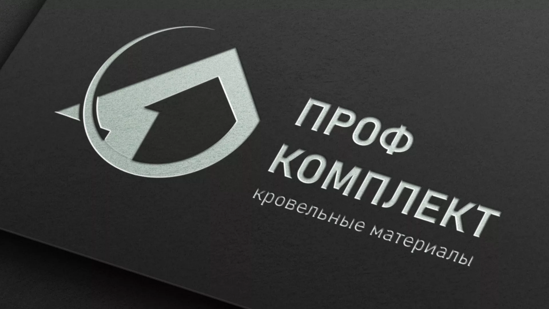 Разработка логотипа компании «Проф Комплект» в Калининграде